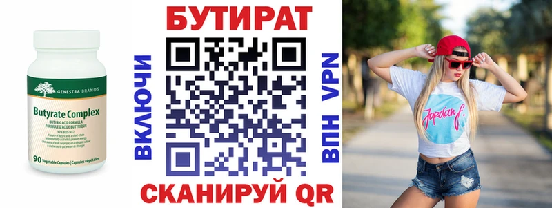 БУТИРАТ BDO  купить наркотики цена  Зима 