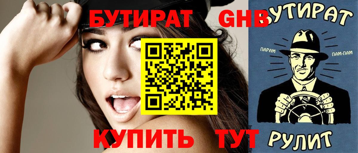 БУТИРАТ вода Зима