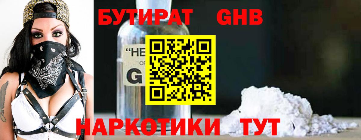 БУТИРАТ  Зима  БУТИРАТ вода 