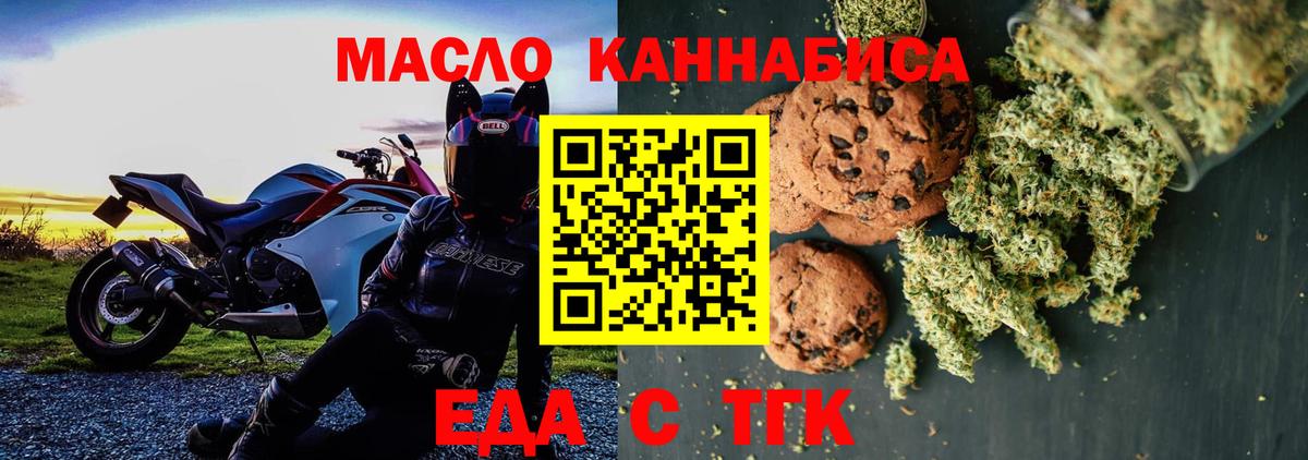 Еда ТГК конопля  Вход с VPN  Зима 