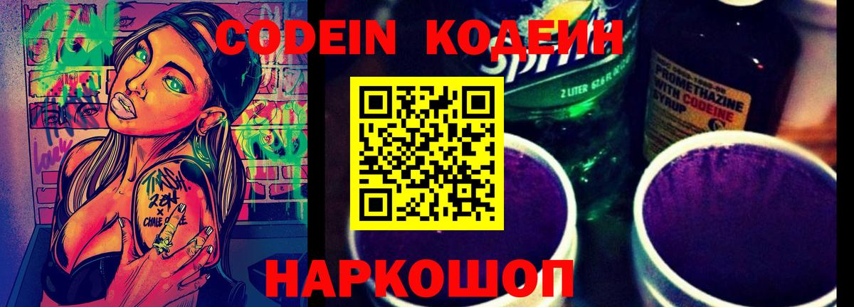 Кодеин Purple Drank Зима