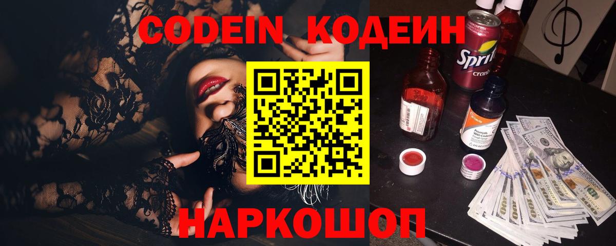 Зима  Кодеиновый сироп Lean Purple Drank  Вход с VPN 