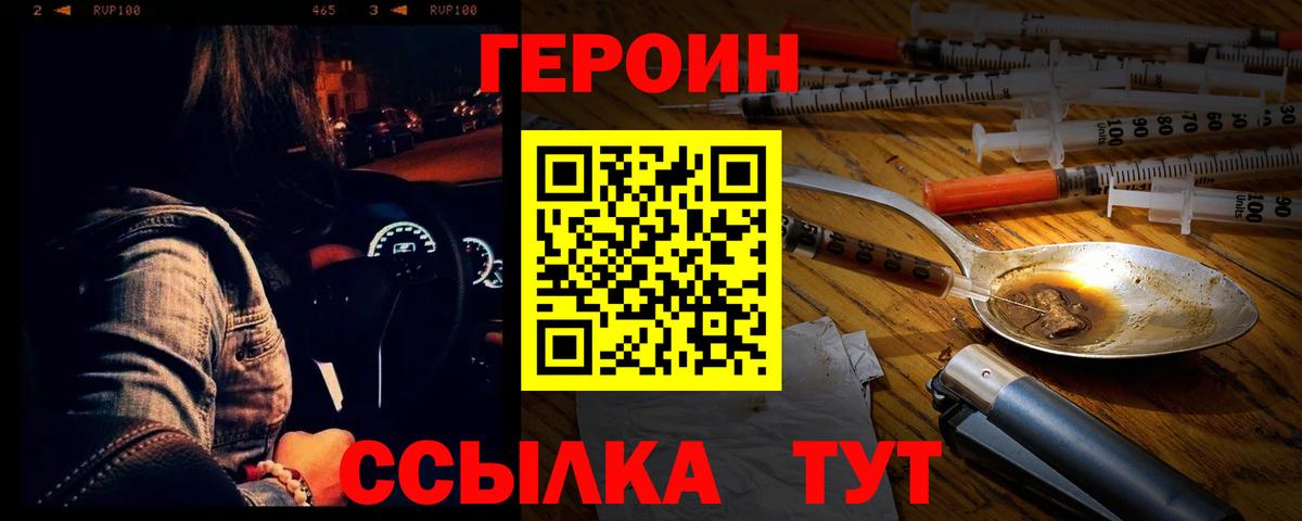 ГЕРОИН белый Зима