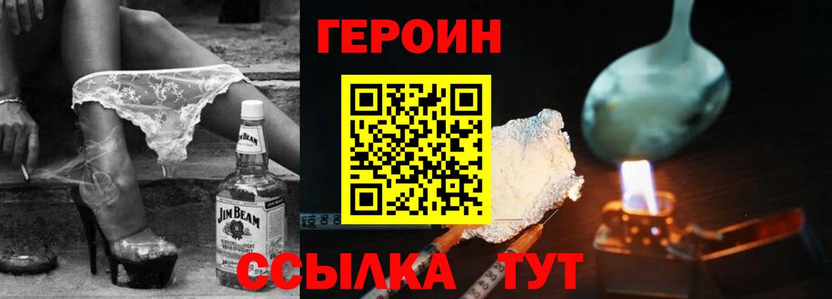 Героин герыч  Героин  Зима  Вход с VPN 