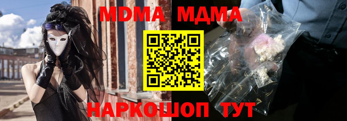 Зима  MDMA молли  Вход с VPN  MDMA crystal 