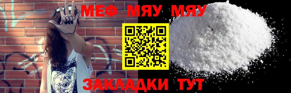 Меф мяу мяу кристаллы Зима