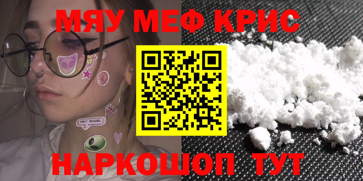 Мефедрон мяу мяу  МЕФ  МЕФ кристаллы  Зима 