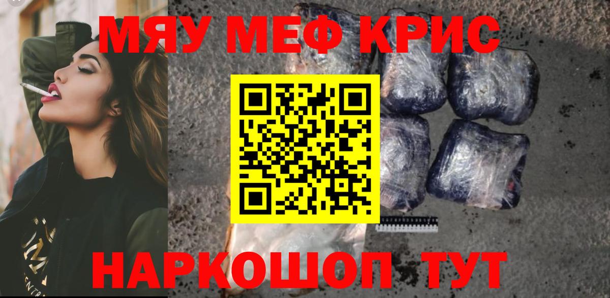 МЯУ-МЯУ 4 MMC  Мефедрон  где купить наркотик  Мефедрон мяу мяу  Вход с VPN  Зима 